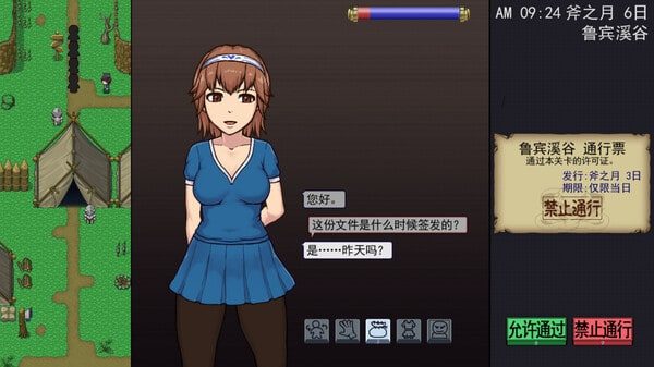 帝国入境所 中文界面 画面 1